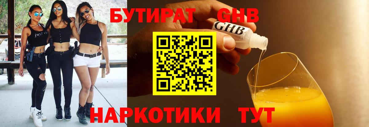 Бутират вода Красноармейск
