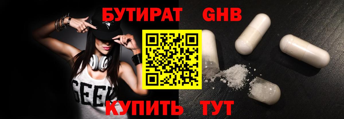 БУТИРАТ  Вход с VPN  Красноармейск  Бутират оксибутират 