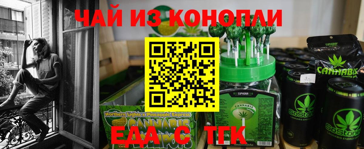 Печенье с ТГК конопля Красноармейск