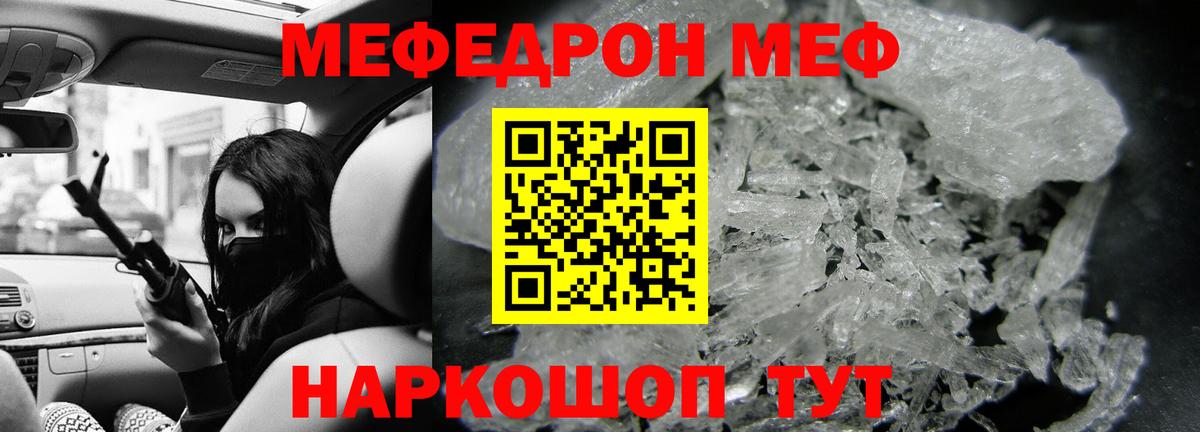 МЕФ кристаллы Красноармейск
