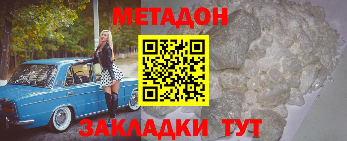 МЕТАДОН мёд  Метадон VHQ  Красноармейск  OMG как зайти  Вход с VPN 